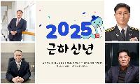 [신년사]기관단체장