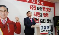 김천 바로 정상화!